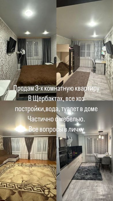 Продам дом в Щербактах