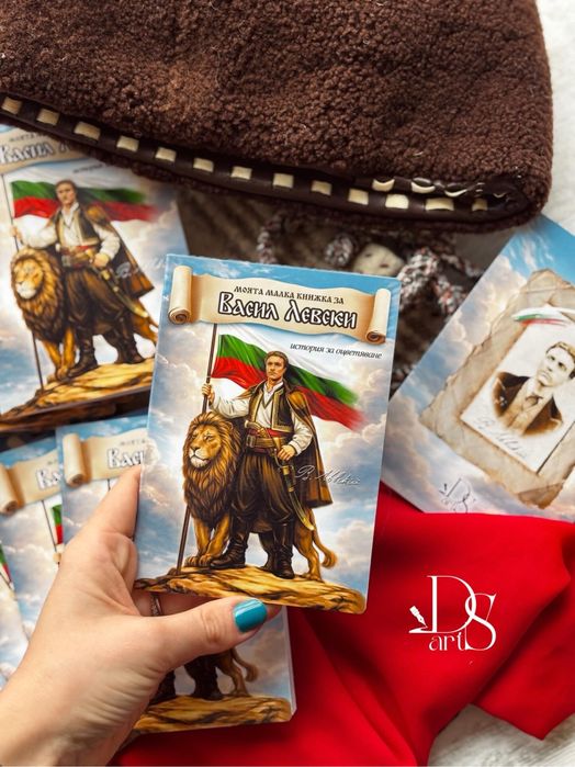 Васил Левски - история за оцветяване