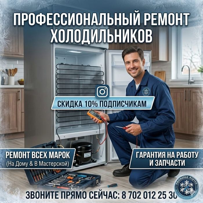 Ремонт холодильников и сплит-систем с гарантией