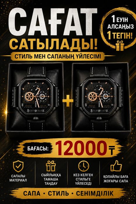 часы для мужчин.