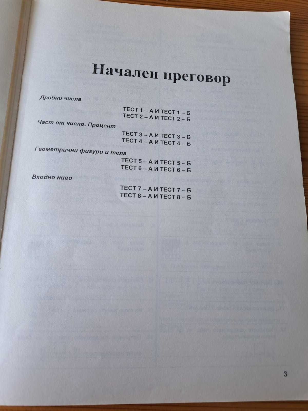 Тест математика 6. клас гр. Русе Алеи Възраждане • OLX.bg