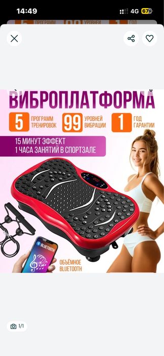 Виброплатформа для похудение