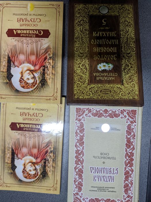 Книги Наталии Степановой