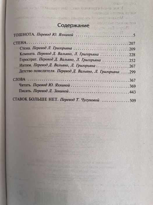 Книга Тошнота Жан Поль Сартр