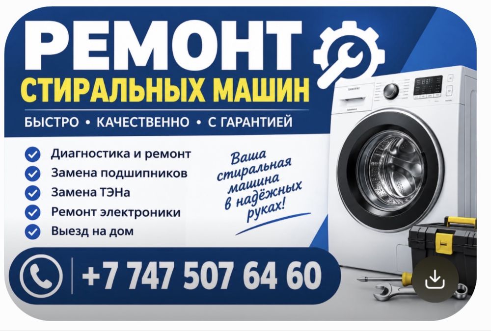 Ремонт стиральных машин