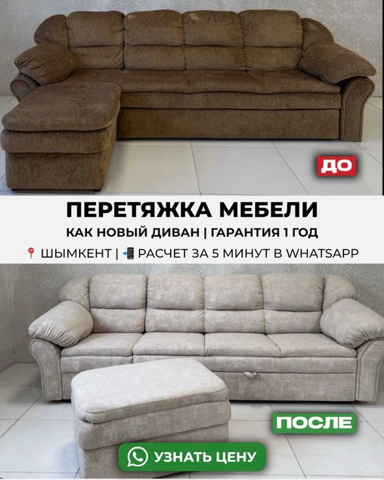 Перетяжка диванов кресел стульев мебели профессионально