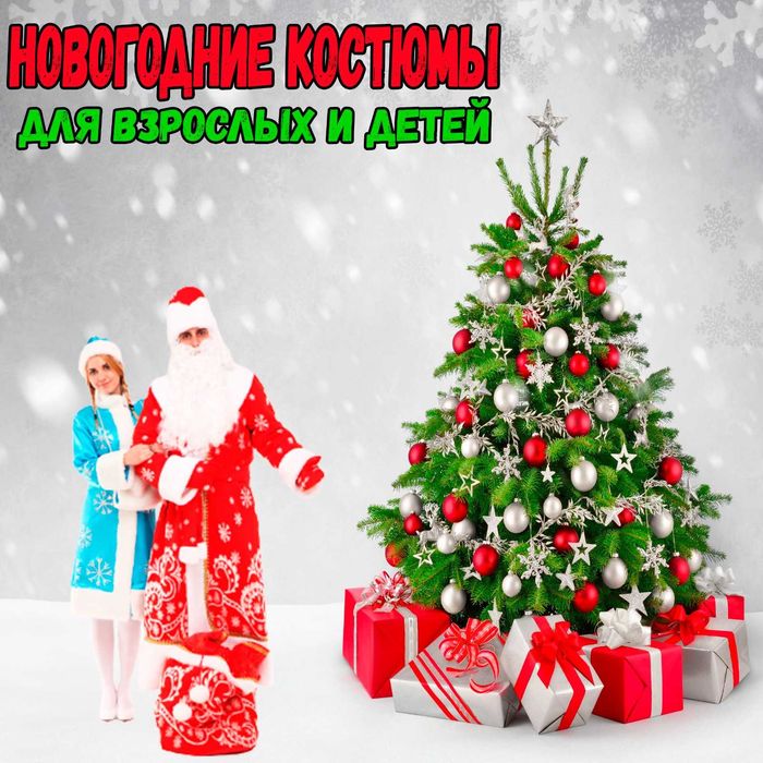Аренда костюма Деда Мороза