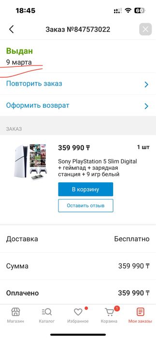 Sony PlayStation 5 Slim Digital Срочно