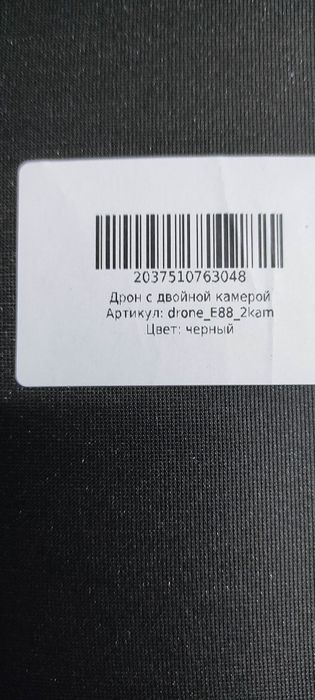 Квадрокоптер (дрон) Е88