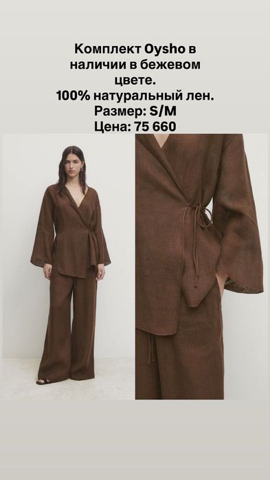 Новый комплект от Oysho