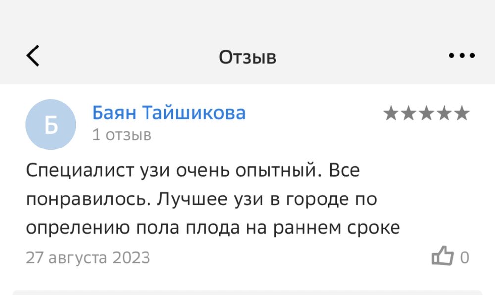 Качественное УЗИ Астана