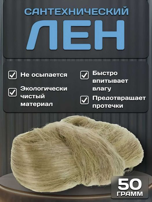 Уплотнительные материалы, лен, фум лента, паста, нить