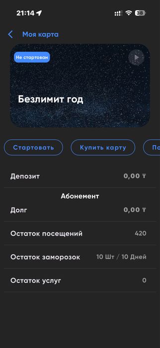 Годовой абонемент на фитнес залв Атамекене