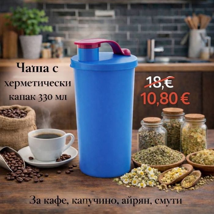 Tupperware купа Бермуда,чаша Big T  1 л.