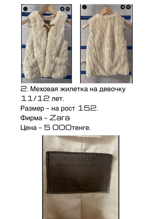 Одежда для девочки на 9-12 лет