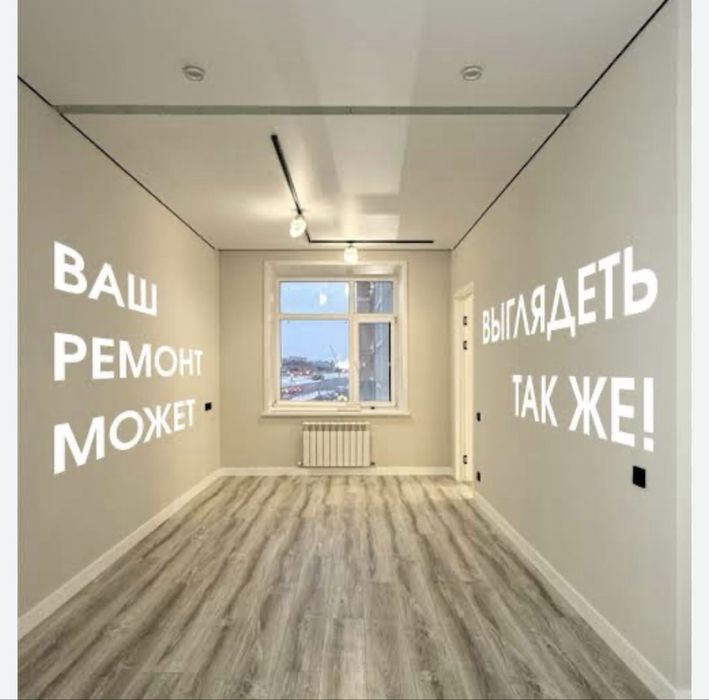 Ремонт под ключ