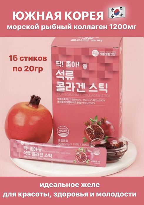 Морской коллаген с экстрактом граната Perfect Pomegranate Collagen Sti