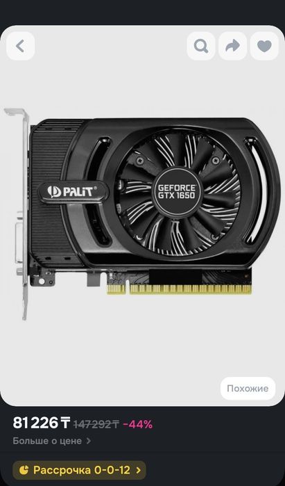 Ведиокартк 1650 4 гб