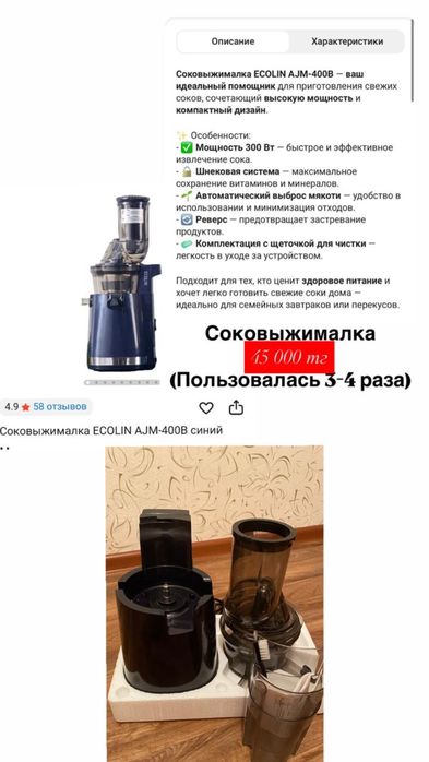 Соковыжималка ECOLIN