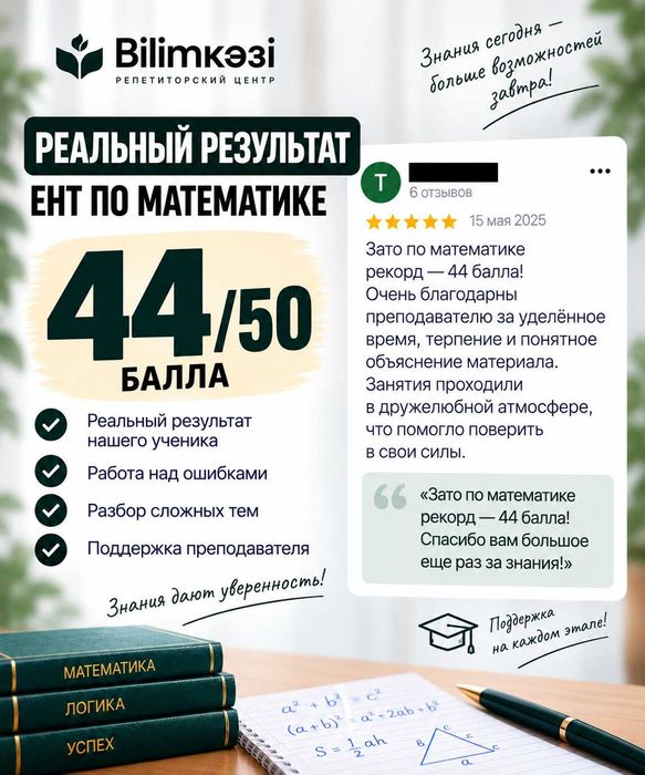 Репетитор. Математика ЕНТ. Онлайн. Группа.