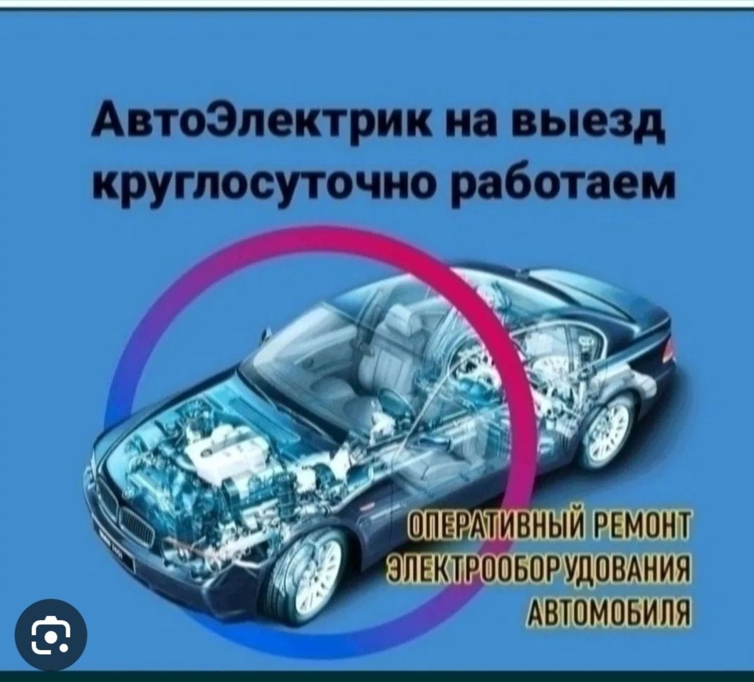 Автоэлектрик на выезд 24Сутки - Ремонт автоэлектрики и автоэлектроники  Талдыкорган на Olx