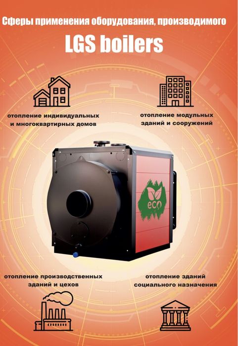 Котлы водогрейные газовые