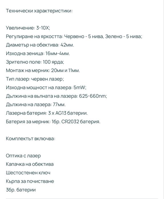Оптика с лазер 3-10Х ловен оптически прицел за всякакви пушки
