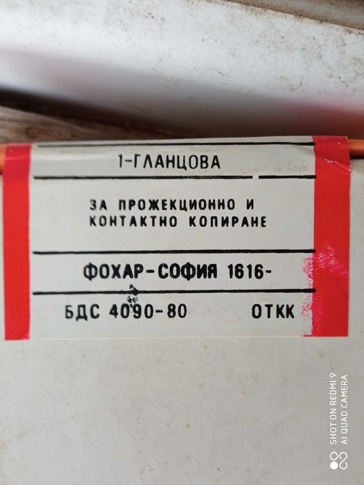 Стара фотохартия Фохар