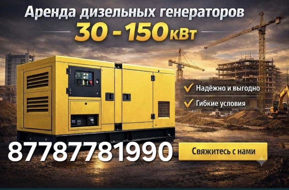 Аренда дизельный генератор