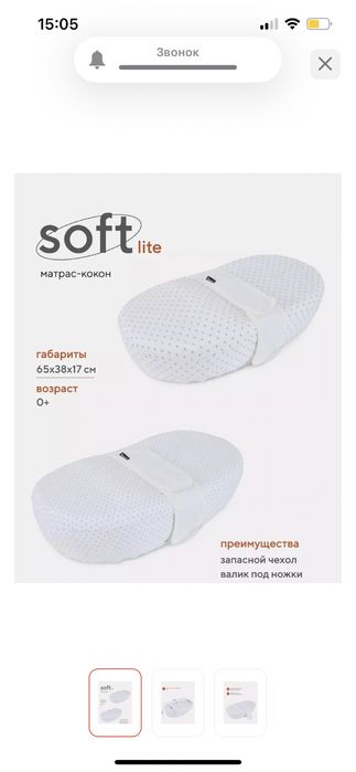 Кокон для новорожденных