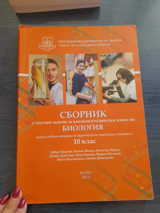 Сборници по биология и химия