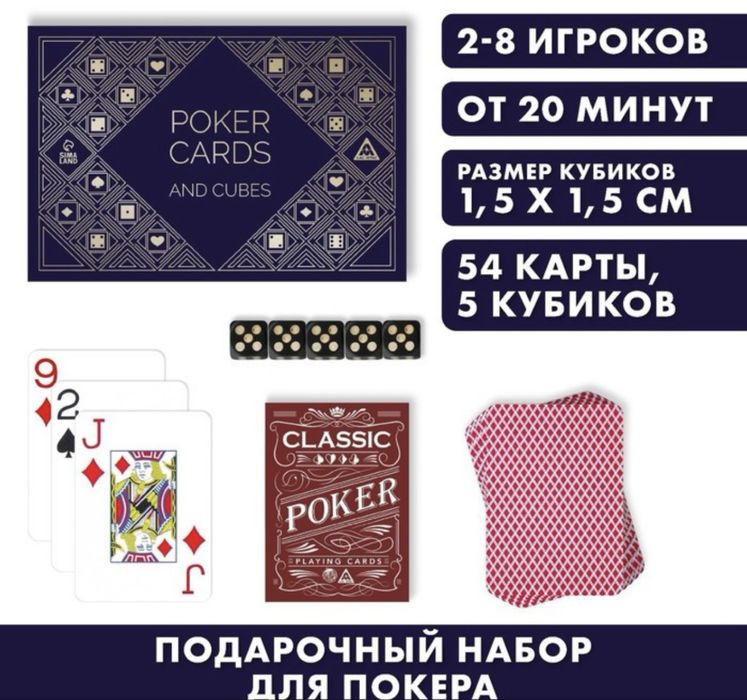 Подарочный набор покер
