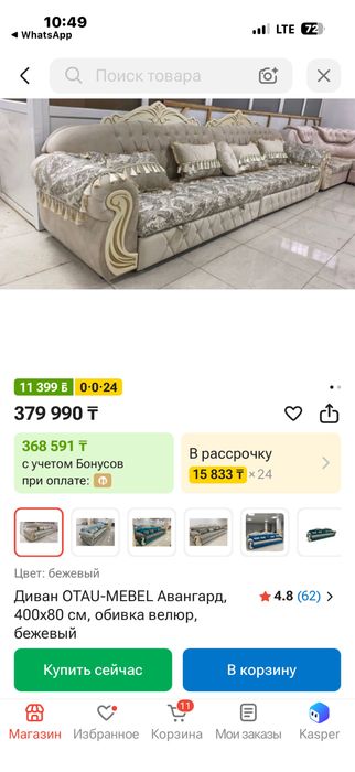 Диван раскладной 4 метра