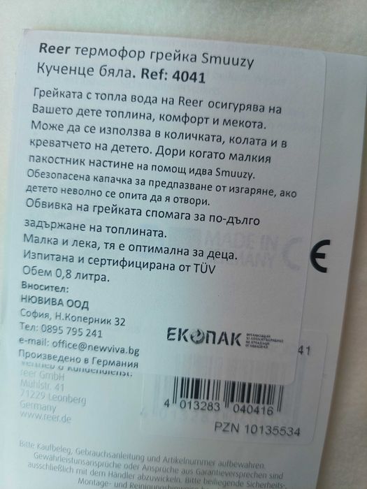 Reer термофор грейка за бебе