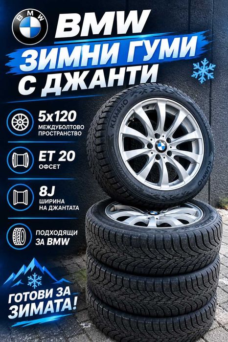 Джанти с зимни гуми 17"
