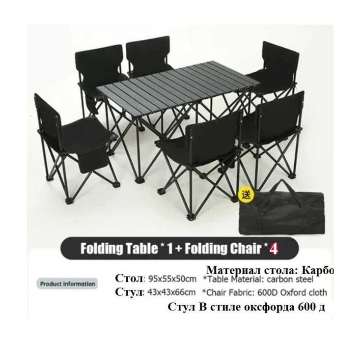 Раскладной стол и стулья для кампинг и походов