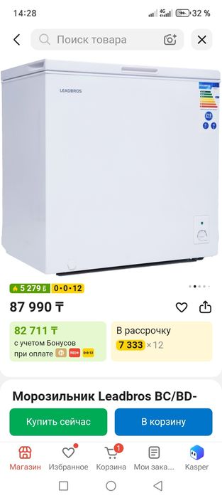 Морозильник средний