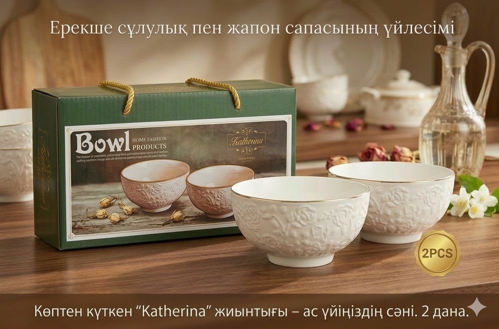 Набор подарочных пиал