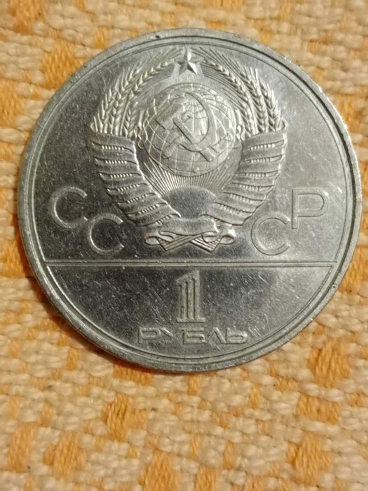 Манета 1 рубль 1980год