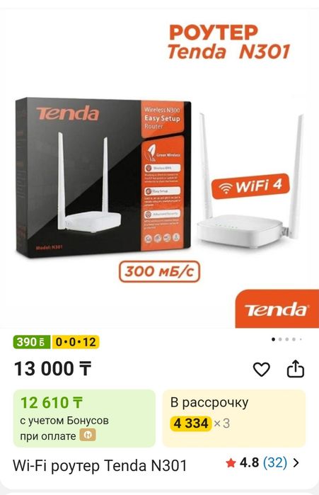 Wi-Fi  Роутер Tenda модель  N301.