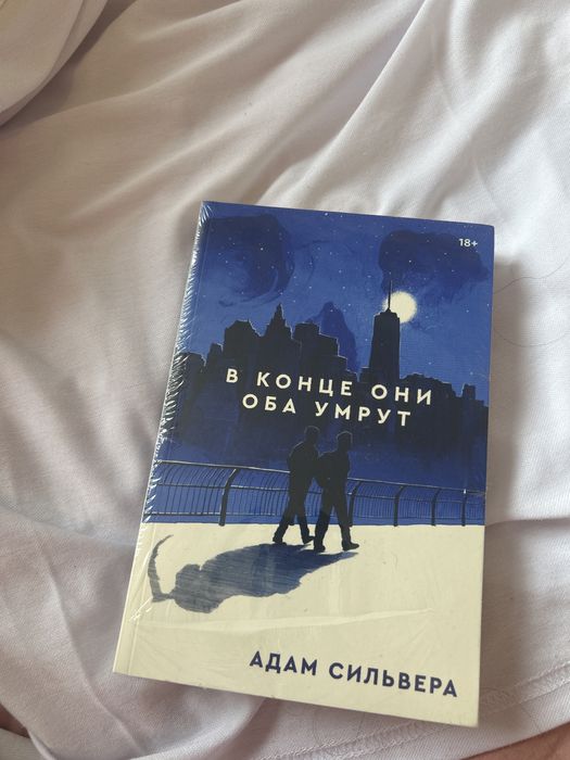 В конце они оба умрут