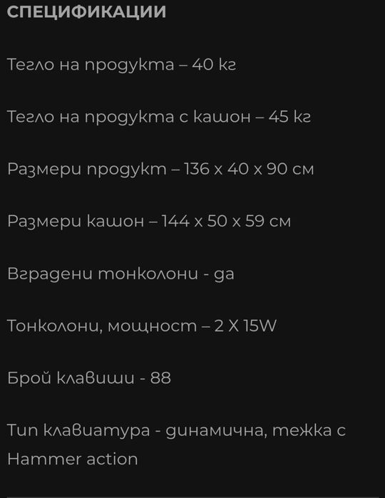 Пиано с динамична клавиатура с ефект Hammer action