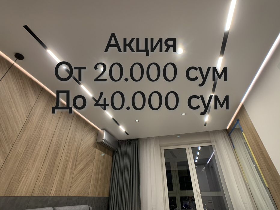 Натяжной потолок Натяжные потолки