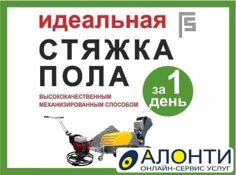 Полу сухая стяжка | сухой стяжка | Pol suxoy styashka | SFATLI-XZMT-3