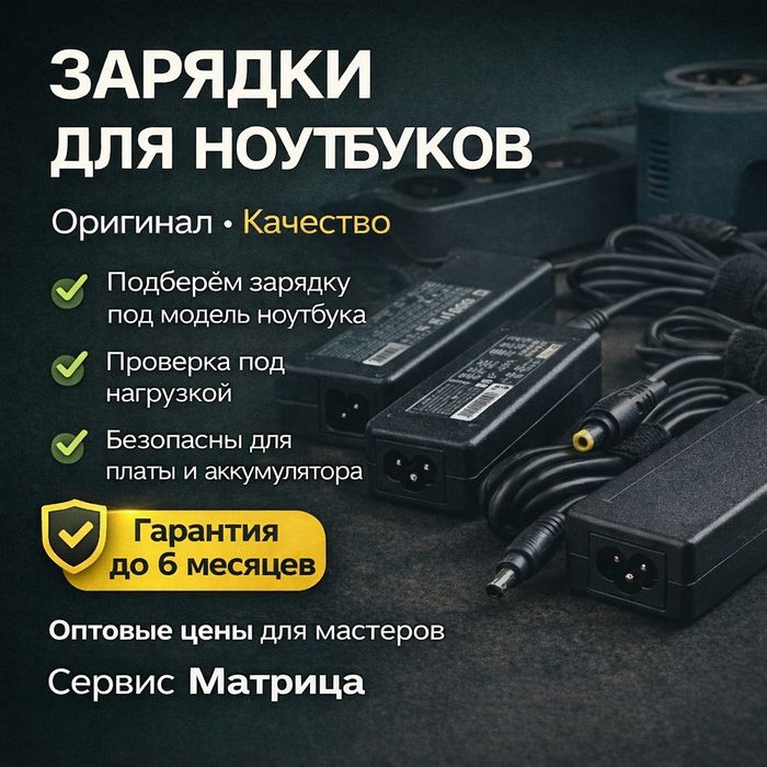 Зарядки для ноутбука с гарантией