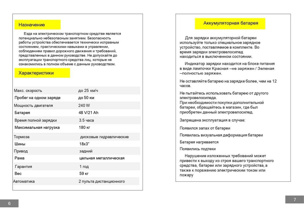 Эдектровелосипед