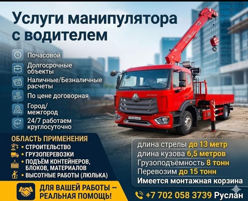 Манипулятор 8 тонн