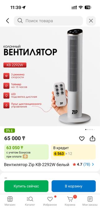 Вентилятор алматы 15тыс
