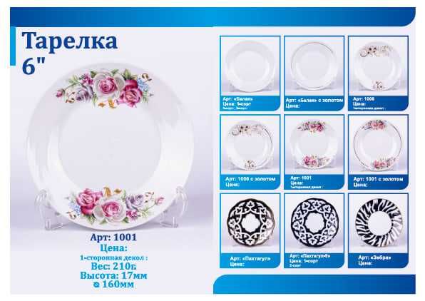 Чинни коса, пиёла, тарелка лаган ва бошкалар