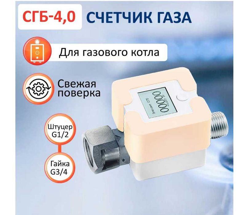 Счетчик газа электронный